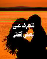 نتعرف على بعض أكثر