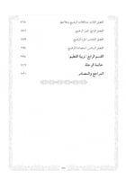 التربية بالوحيين | الجزء الأول