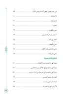 المباح من الكلام فى التربية العفيفة بالإسلام