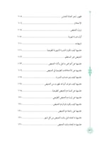 المباح من الكلام فى التربية العفيفة بالإسلام