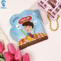 احكيلي يا ماما