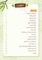 عجائب وغرائب وطرائف | الكتاب الأول