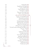 غرسي | الجزء الثاني