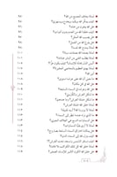 غرسي | الجزء الثاني