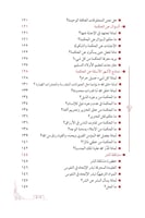 غرسي | الجزء الثاني