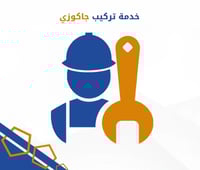 خدمة تركيب جاكوزي داخل الرياض