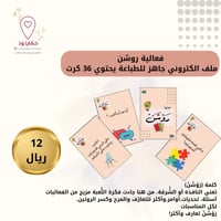 فعالية روشن