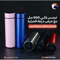 ترمس ذكي 500 مل مع عرض درجة الحرارة – ستانلس ستيل...