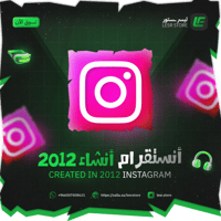 انشاء 2012-2013 انستقرام