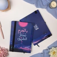 مفكرة خطة الـ100 يوم - بالعزم نجتاز