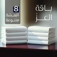 باقة الــعــز