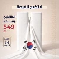 طاقتين سميراميس + رسمي النخبة