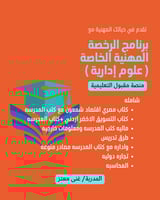الرخصة المهنية الخاصة ( علوم إدارية )
