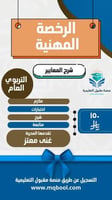 الاستعداد للرخصة المهنية (التربوي العام) 2026
