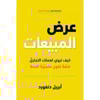 عرض المبيعات