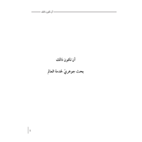 أن تكون ذاتك