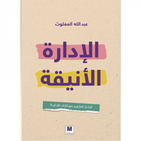 الإدارة الأنيقة