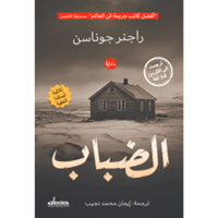 ثلاثية ايسلندا الخفية