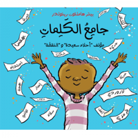 جامع الكلمات