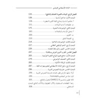 الذكاء الاصطناعي التوليدي لمجالات اللغة العربية