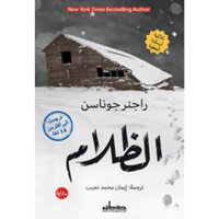 ثلاثية ايسلندا الخفية