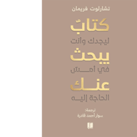 كتاب يبحث عنك