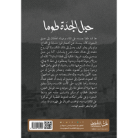 حبل الجدة طوما