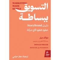 التسويق ببساطة