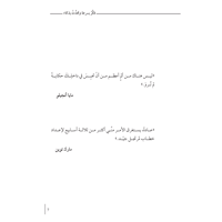 فكر بسرعة وتحدث بذكاء