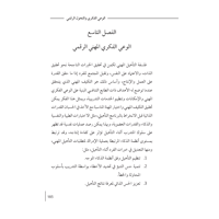 الوعي الفكري والتحول الرقمي