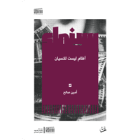 أفلام ليست للنسيان