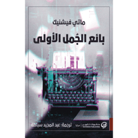 بائع الجمل الأولى