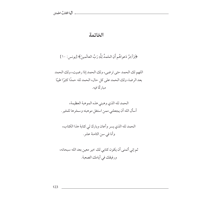 أيها القلب اطمئن