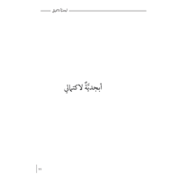 أبجدية لاكتمالي