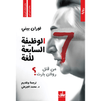 الوظيفة السابعة للغة