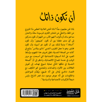 أن تكون ذاتك