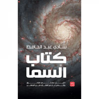 كتاب السما