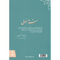 ديوان سنة أولى