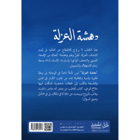 دهشة العزلة