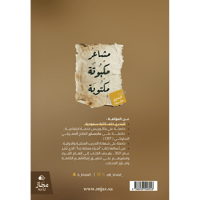 مشاعر مكبوتة مكتوبة