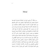 المصالح الوطنية السعودية