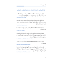 الأعمال ببساطة