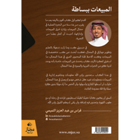 المبيعات ببساطة