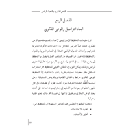 الوعي الفكري والتحول الرقمي