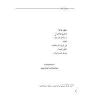 رماد في الفم