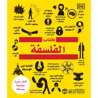 ‎كتاب الفلسفة‎