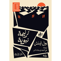 ترنيمة نبوية