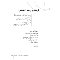 وصحوت للأحلام رائحة