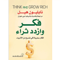 فكر وازداد ثراء