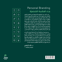 بناء العلامة الشخصية